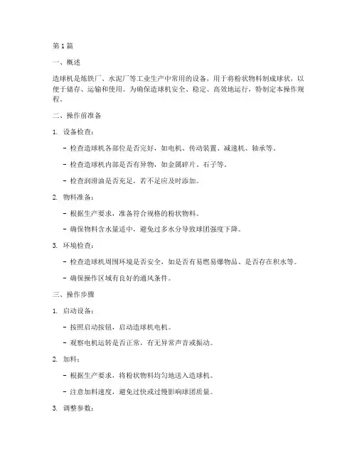 造球机操作规程(3篇)