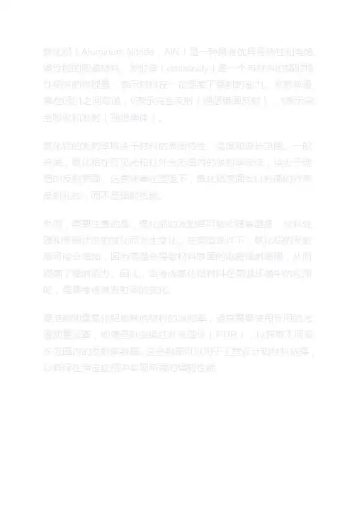 氮化铝材料发射率