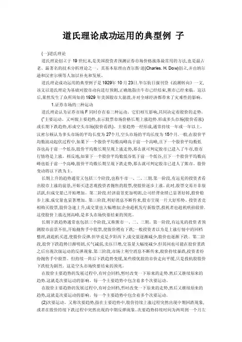 道氏理论成功运用的典型例子