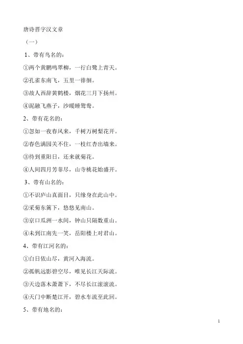 唐诗晋字汉文章