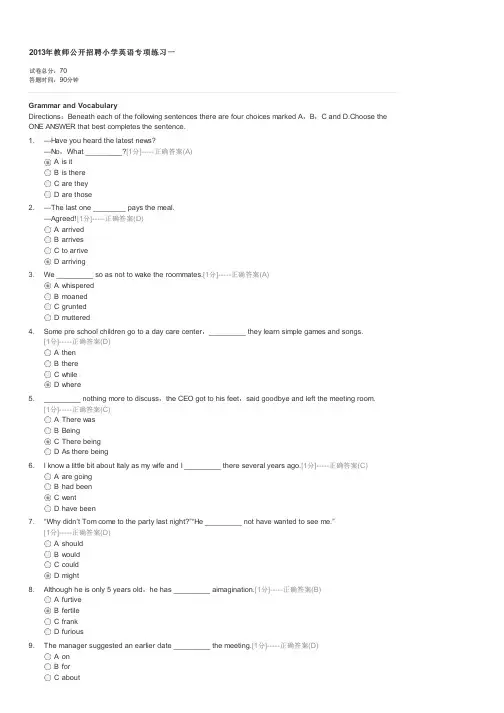 2013年教师公开招聘小学英语专项练习一-教师资格小学教师专业知识试卷与试题