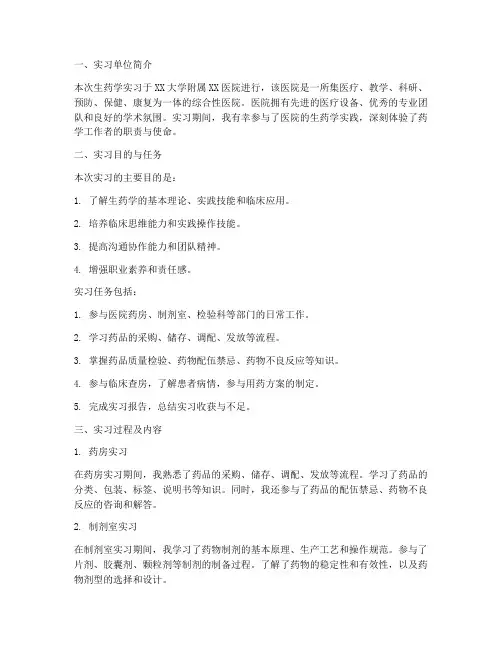 生药学实习鉴定报告