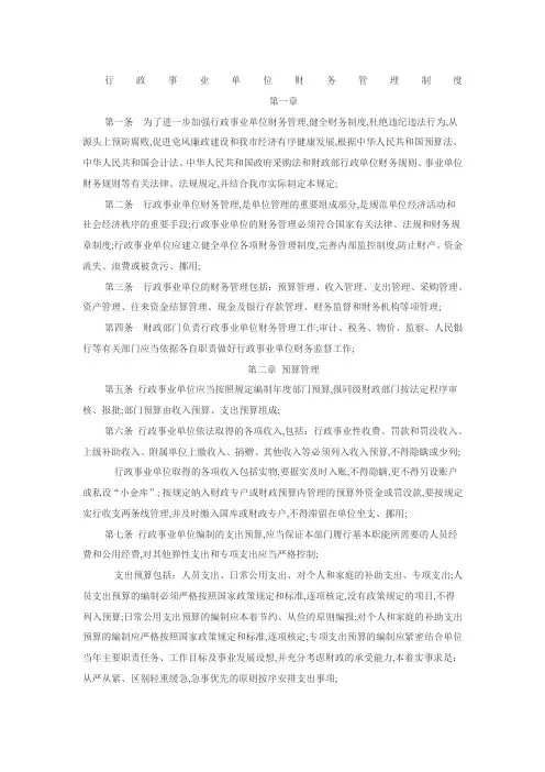 行政事业单位财务管理制度