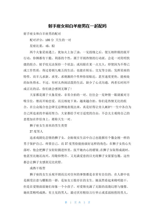 射手座女和白羊座男在一起配吗