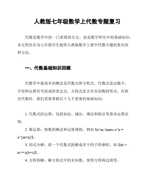人教版七年级数学上代数专题复习