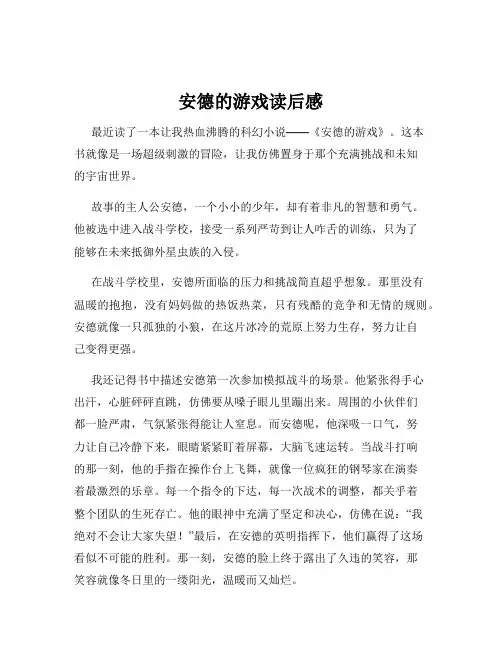 安德的游戏读后感