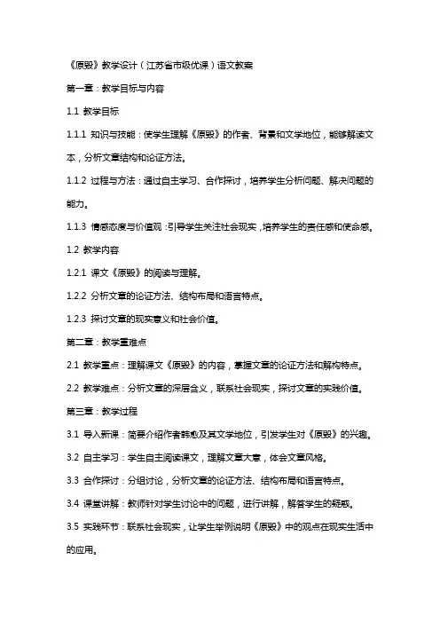 《原毁》教学设计(江苏省市级优课)语文教案