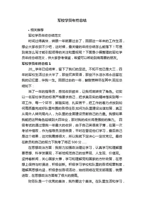 军校学员年终总结