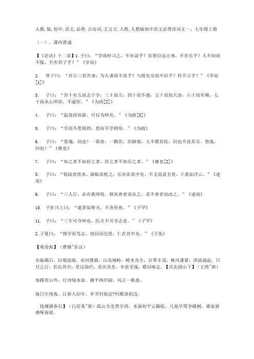 人教版初中语文必背古诗词文言文
