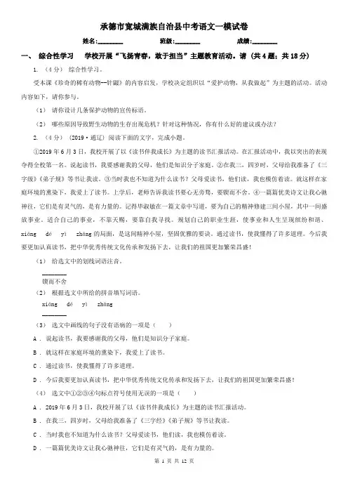 承德市宽城满族自治县中考语文一模试卷