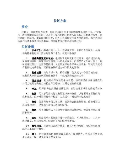 拉坯方案_??????