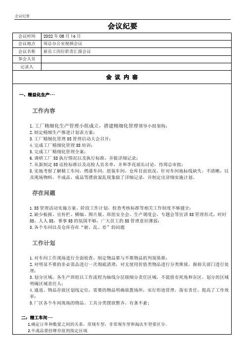 会议纪要记录表