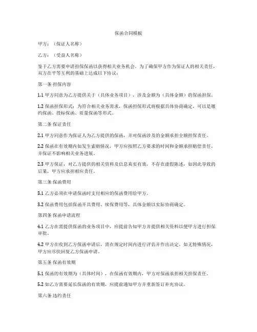 保函合同模板