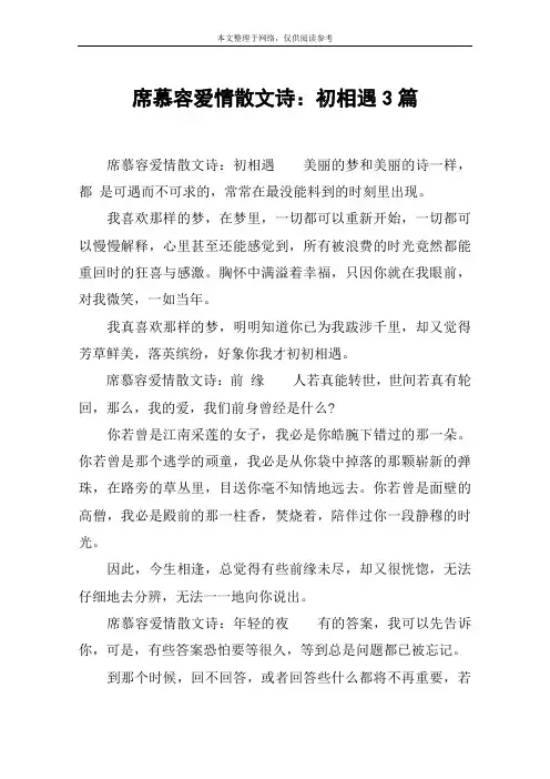 席慕容爱情散文诗：初相遇3篇