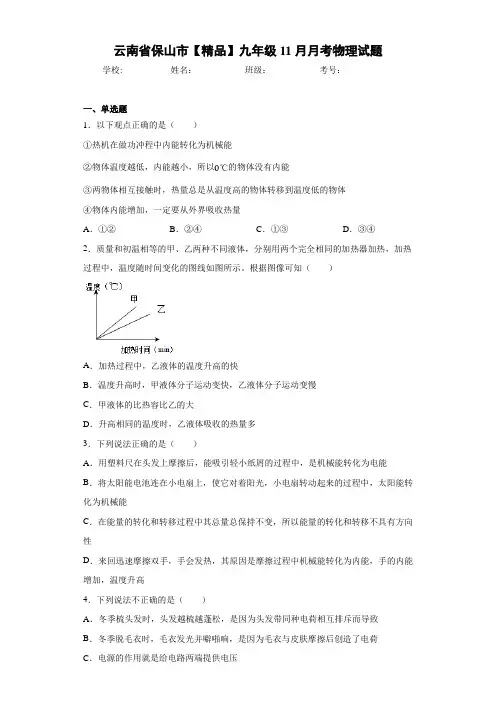 九年级11月月考物理试题(答案解析)60