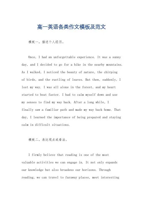 高一英语各类作文模板及范文