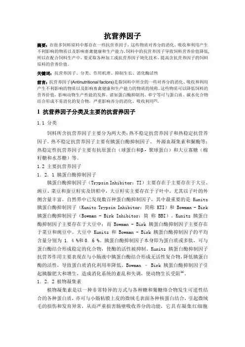 营养因子