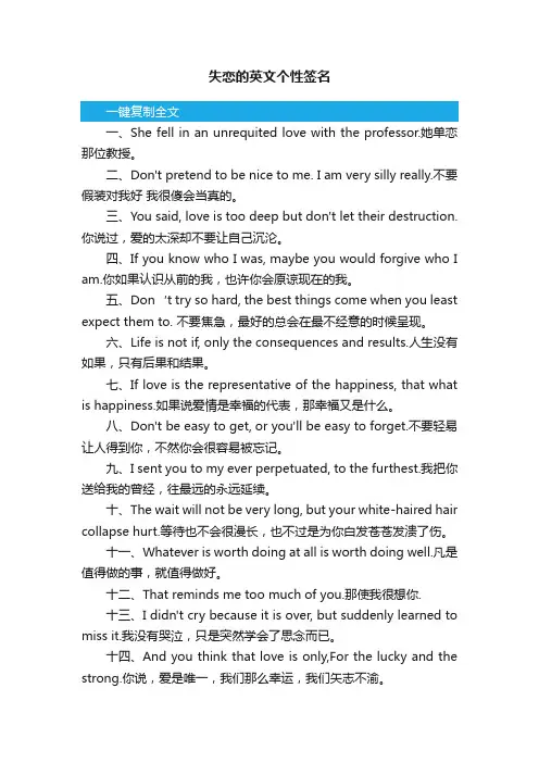 失恋的英文个性签名