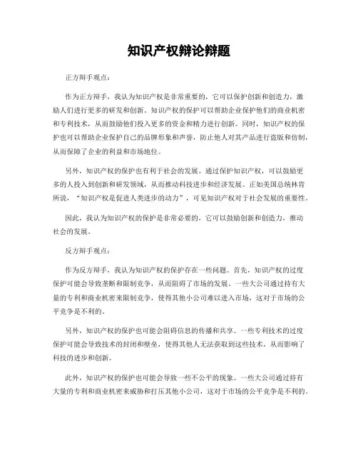 知识产权辩论辩题