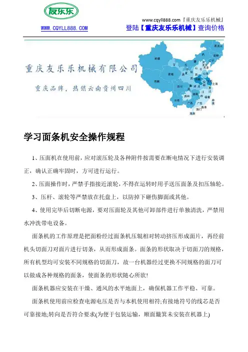 学习面条机安全操作规程