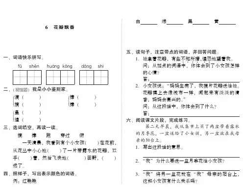 小学语文：第二单元 第6课《花瓣飘香》一课一练(PDF)(苏教版三年级下)