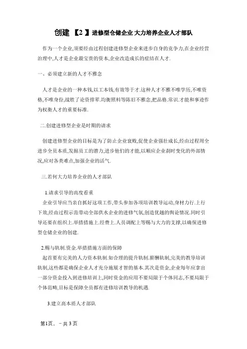 我为公司献一策 金点子合理化建议