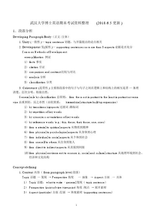 武汉大学博士英语期末考试资料整理(201865更新)