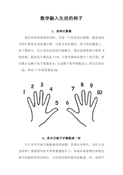 数学融入生活的例子