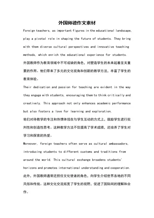 外国师德作文素材