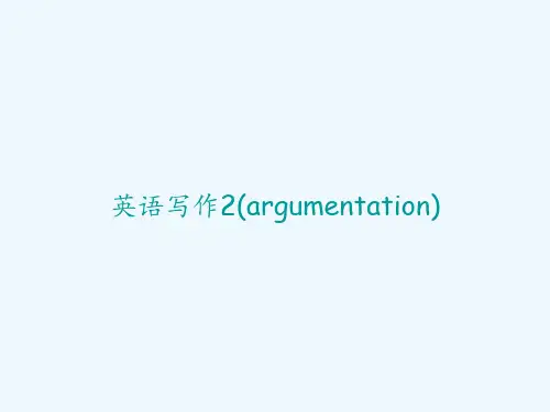 英语写作2(argumentation) PPT