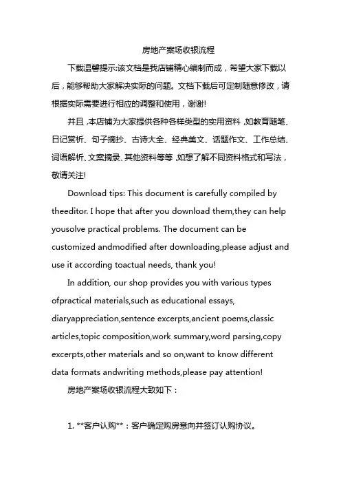 房地产案场收银流程