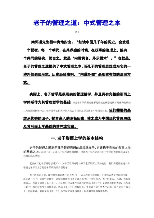 老子的管理之道---中式管理之本(DOC)