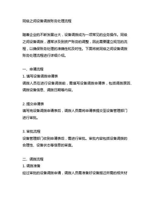 同级之间设备调拨账务处理流程