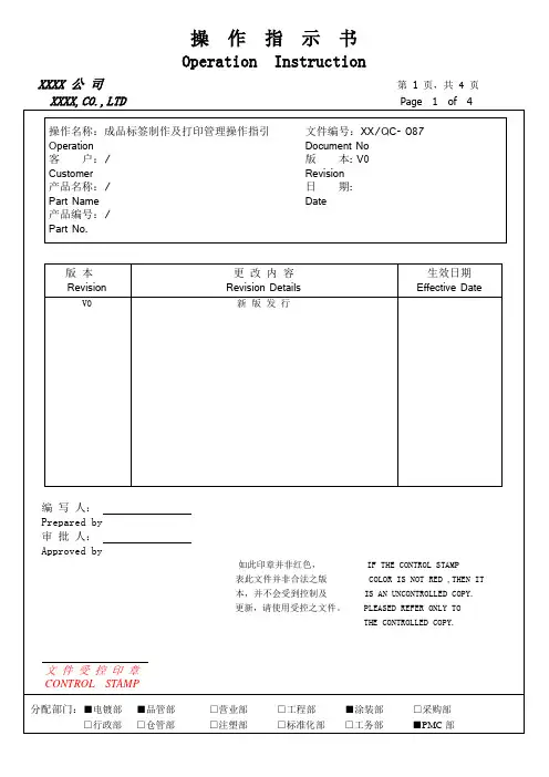 成品标签制作及打印管理操作指引