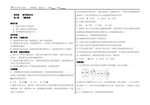 人教版部编道德与法治八年级上册第五课做守法的公民5.2预防犯罪 导学案