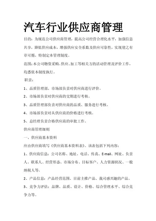 汽车行业供应商管理
