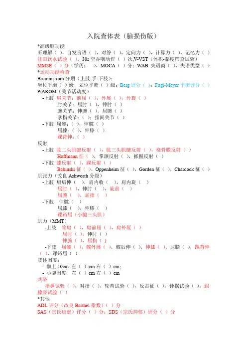 入院查体表(脑损伤版)