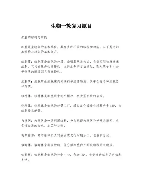生物一轮复习题目