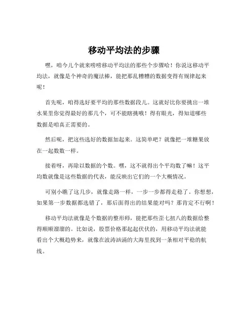 移动平均法的步骤