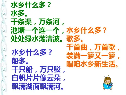水乡歌PPT课件2