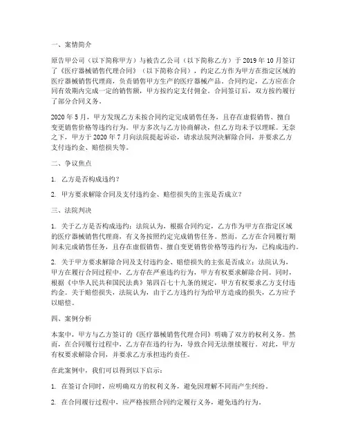 医疗器械销售代理合同纠纷