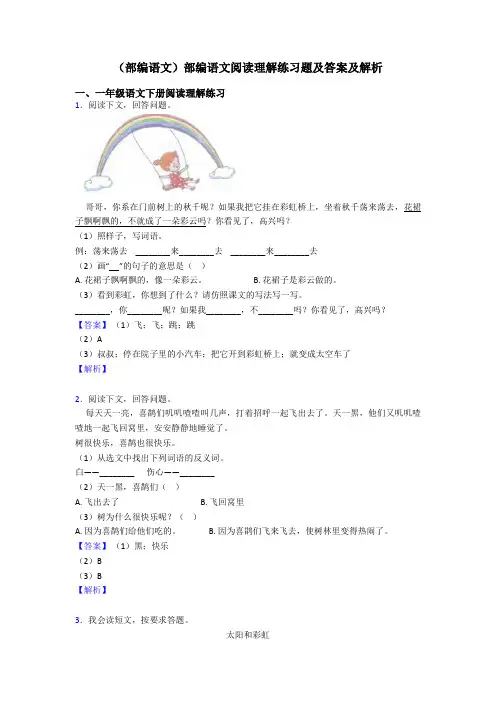 一年级(部编语文)部编语文阅读理解练习题及答案及解析