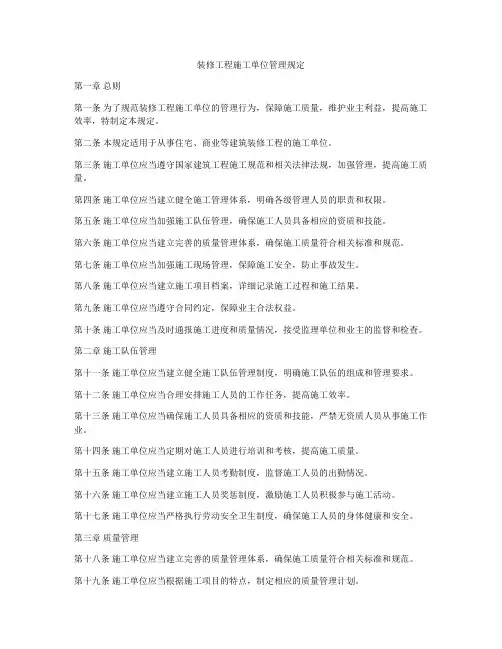装修工程施工单位管理规定