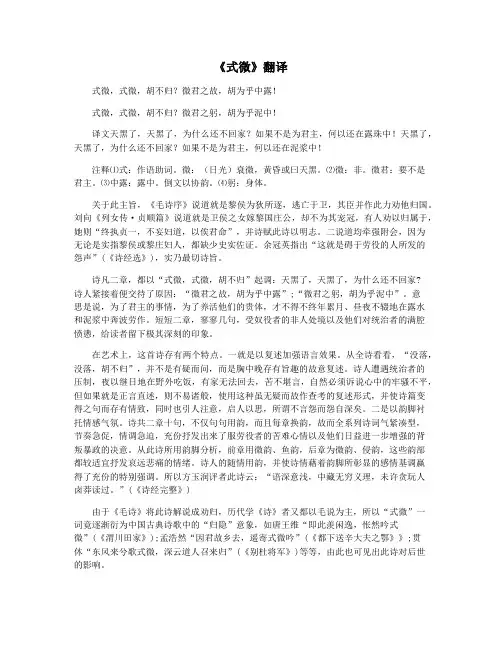 《式微》翻译