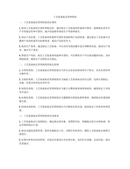 工艺装备验证管理制度