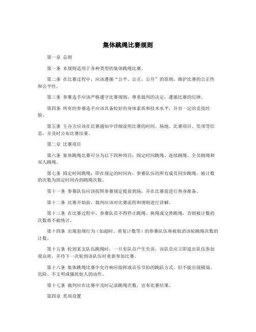集体跳绳比赛规则