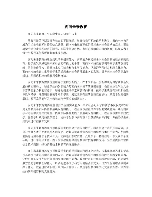 面向未来教育
