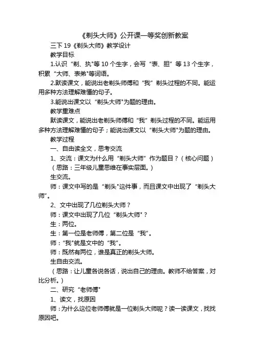 《剃头大师》公开课一等奖创新教案