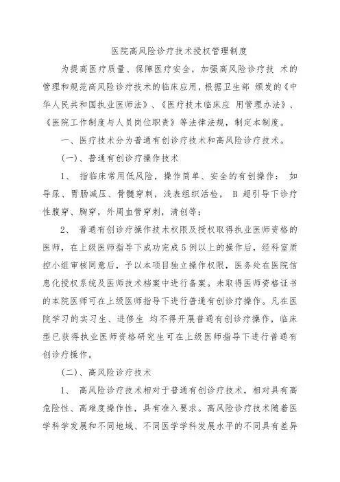 医院高风险诊疗技术授权管理制度