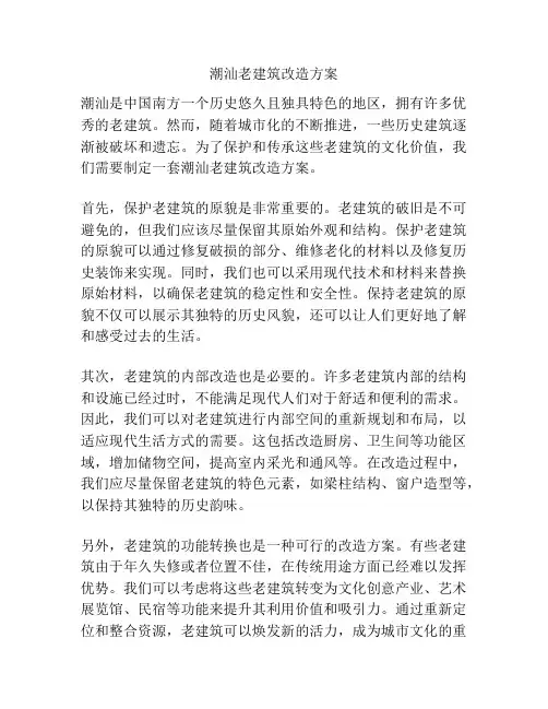 潮汕老建筑改造方案